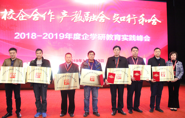 增材制造（3D打印）企學研教育實踐聯盟年度表彰會議