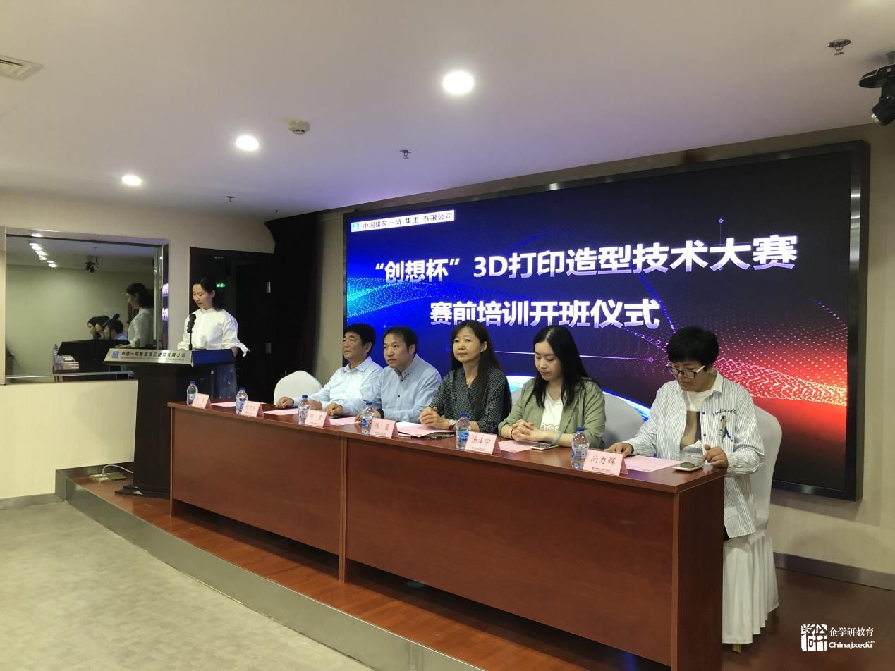 “創想杯”3D打印國賽之中建一局集團培訓選拔圓滿結束