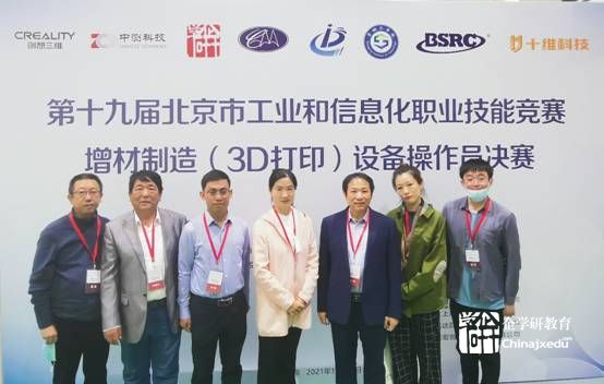 第十九屆北京市工業和信息化職業技能競賽之增材制造（3D打印）設備操作員決賽圓滿成功