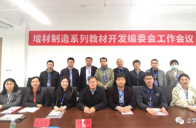 增材制造（3D打印）新技術(shù)、新標準培訓暨研討會紀要