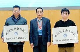 祝賀中國電子企業(yè)協(xié)會(huì)智能成型工藝及裝備分會(huì)成立